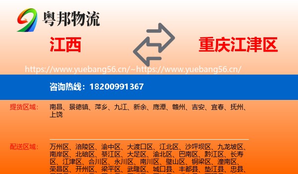 江西到江津区物流