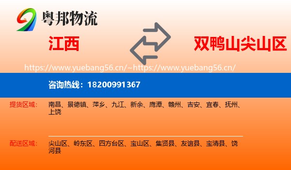 江西到尖山区物流