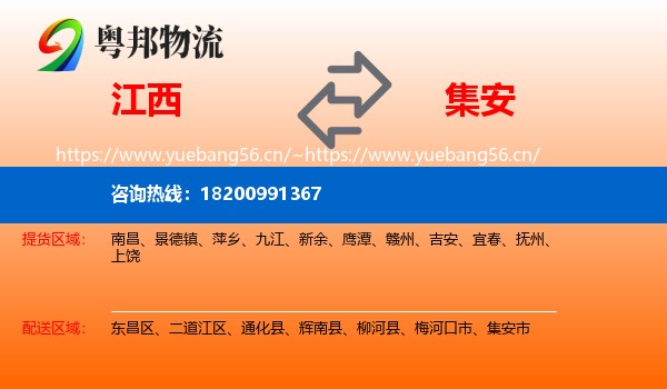 江西到集安市物流专线