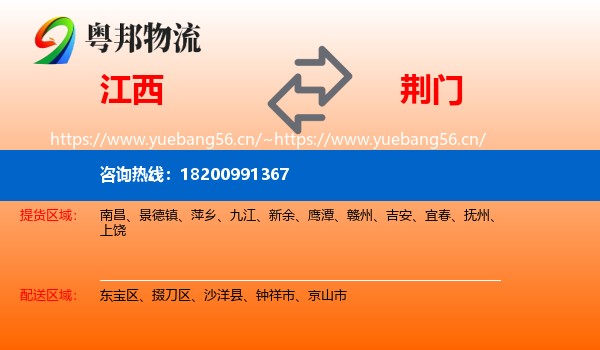 江西到荆门物流