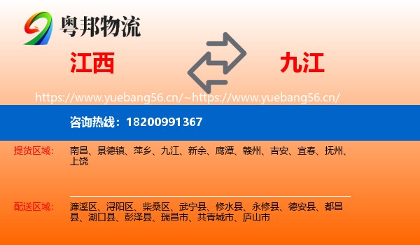 江西到九江物流