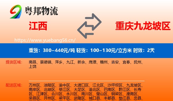 江西到九龙坡区物流专线名片