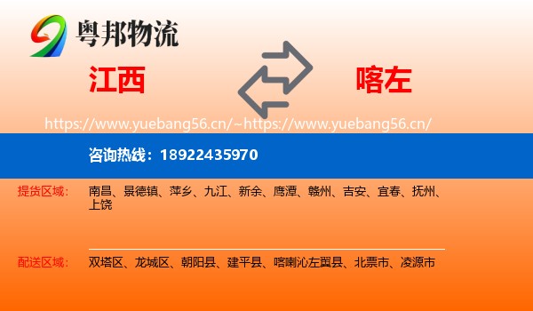 江西到喀喇沁左翼县物流专线
