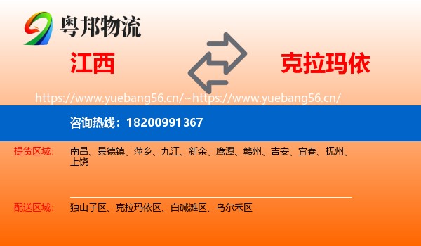 江西到克拉玛依物流