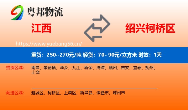 江西到柯桥区物流专线名片