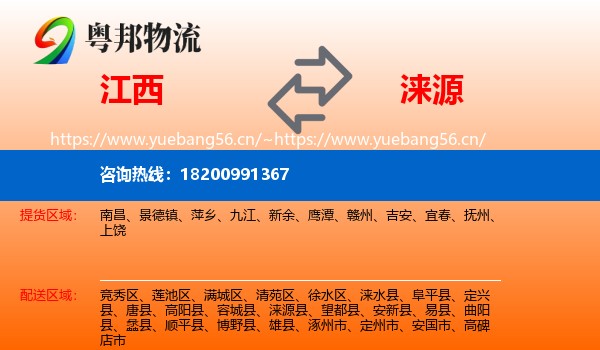 江西到涞源县物流