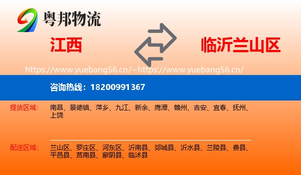 江西到兰山区物流