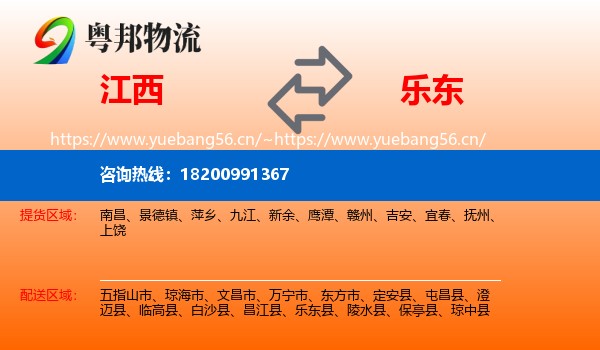 江西到乐东县物流
