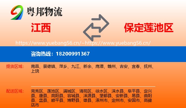 江西到莲池区物流