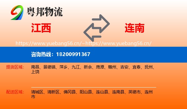 江西到连南县物流