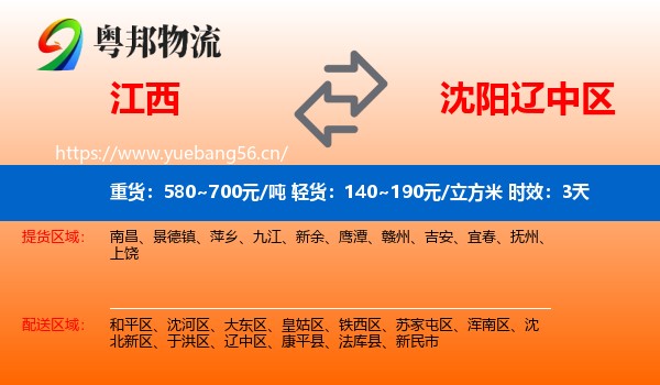江西到辽中区物流专线名片