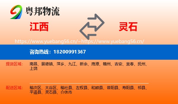 江西到灵石县物流
