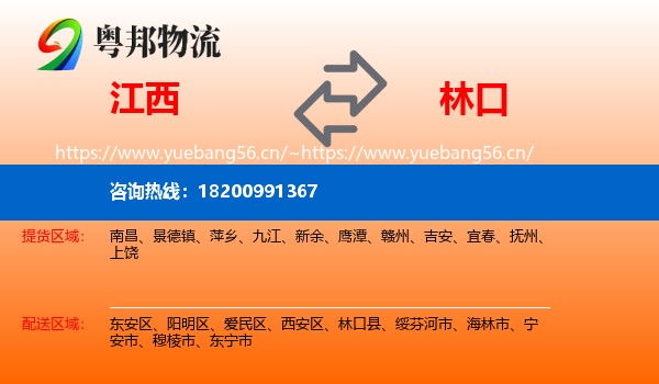 江西到林口县物流