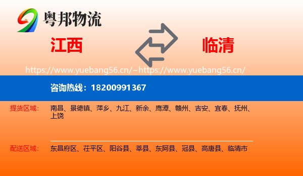 江西到临清市物流