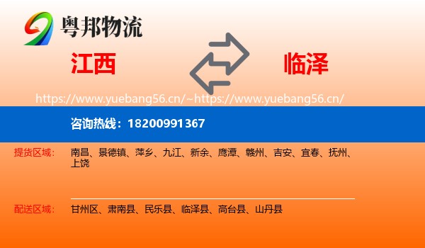 江西到临泽县物流