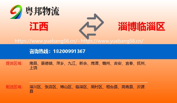 江西到临淄区物流