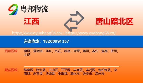 江西到路北区物流