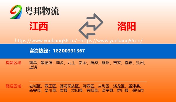 江西到洛阳物流