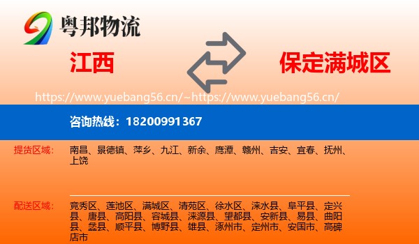 江西到满城区物流