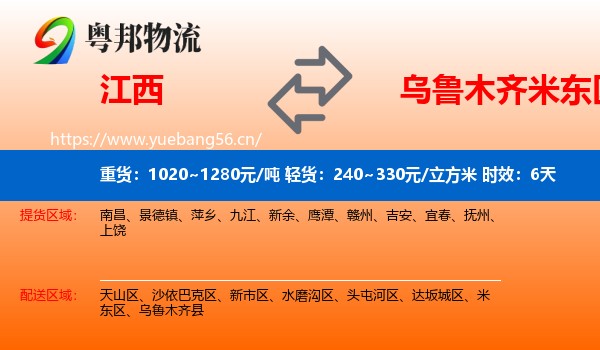 江西到米东区物流专线名片