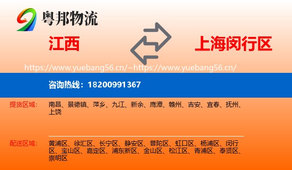江西到闵行区物流