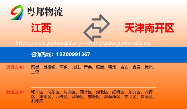 江西到南开区物流