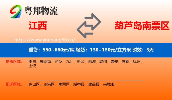 江西到南票区物流专线名片