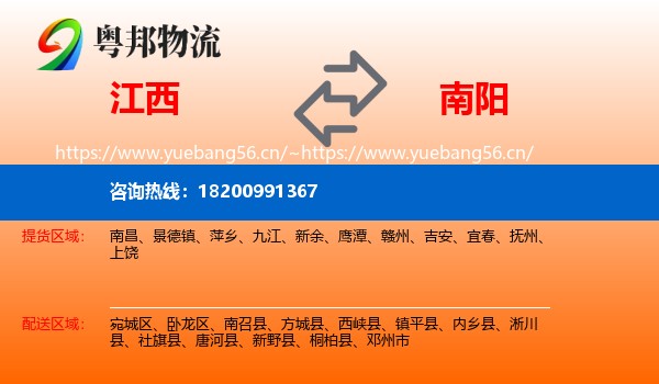 江西到南阳物流