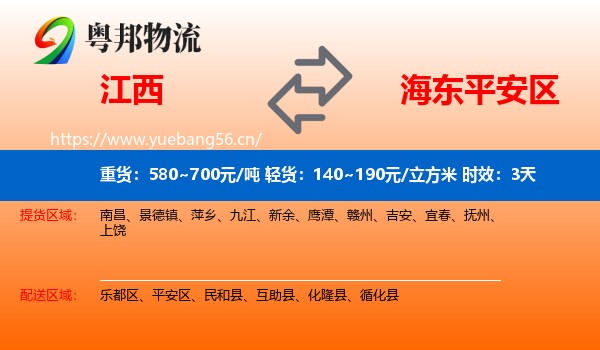 江西到平安区物流专线名片