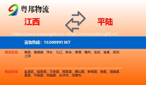 江西到平陆县物流