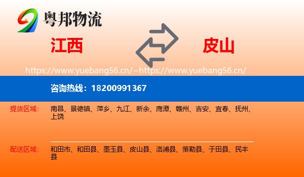 江西到皮山县物流
