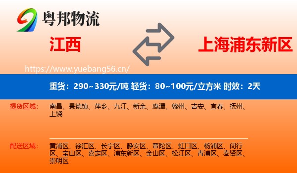 江西到浦东新区物流专线名片