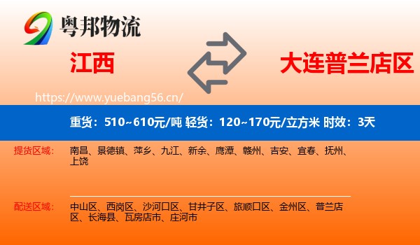 江西到普兰店区物流专线名片