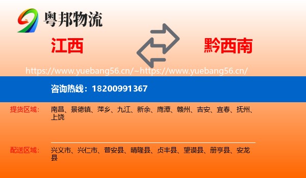 江西到黔西南物流