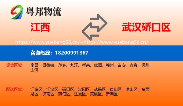 江西到硚口区物流