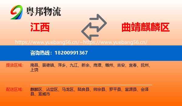 江西到麒麟区物流