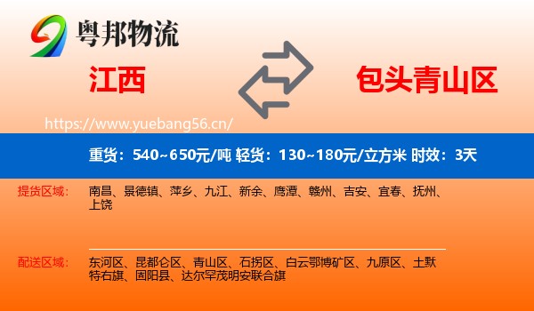 江西到青山区物流专线名片