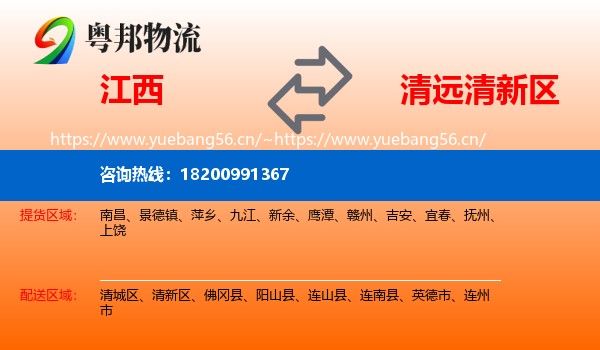 江西到清新区物流