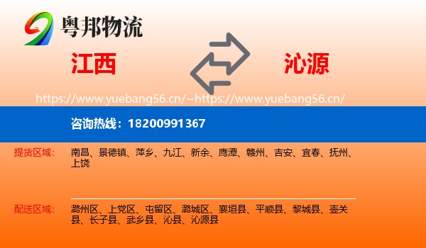 江西到沁源县物流