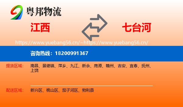 江西到七台河物流