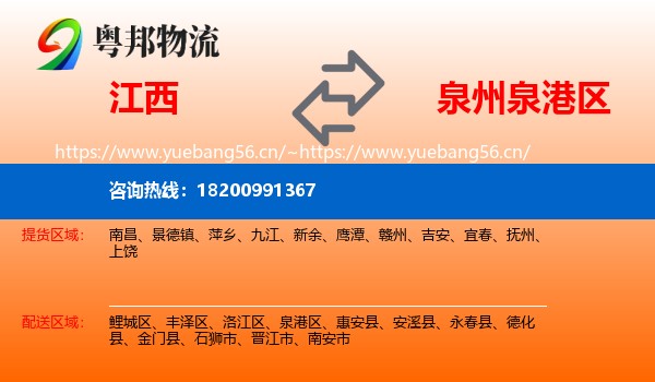 江西到泉港区物流