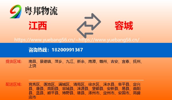 江西到容城县物流
