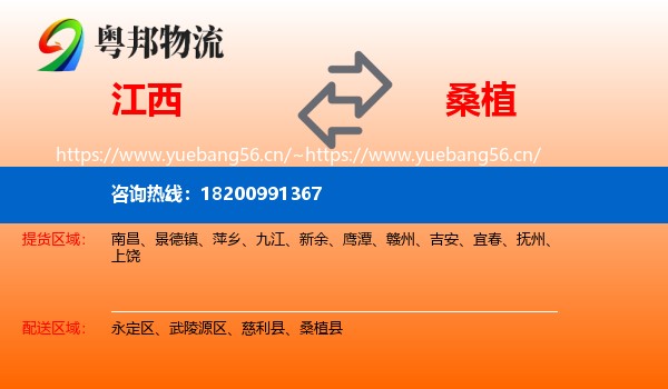 江西到桑植县物流