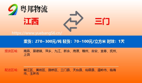 江西到三门县物流专线名片