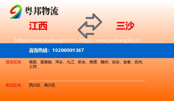 江西到三沙物流