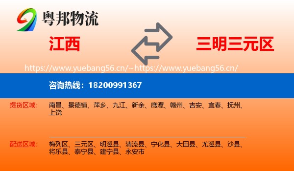 江西到三元区物流