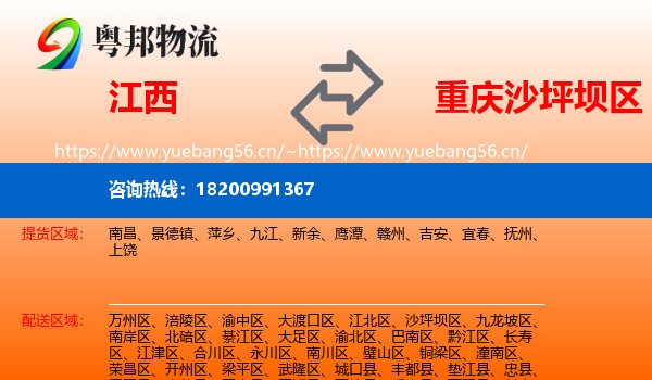 江西到沙坪坝区物流