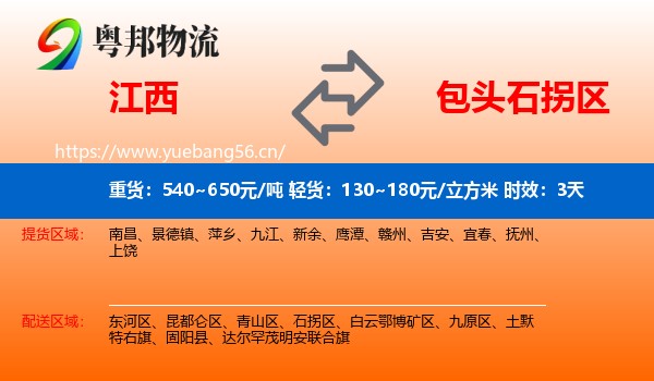 江西到石拐区物流专线名片
