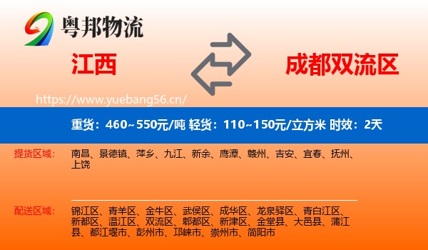 江西到双流区物流专线名片