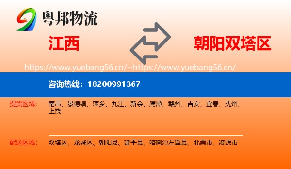 江西到双塔区物流专线